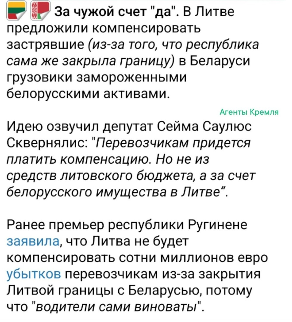 Хитрые коллаборанты из бывшей Литовской ССР опять пытаются всех обмануть и заставить платить за свои глупые решения