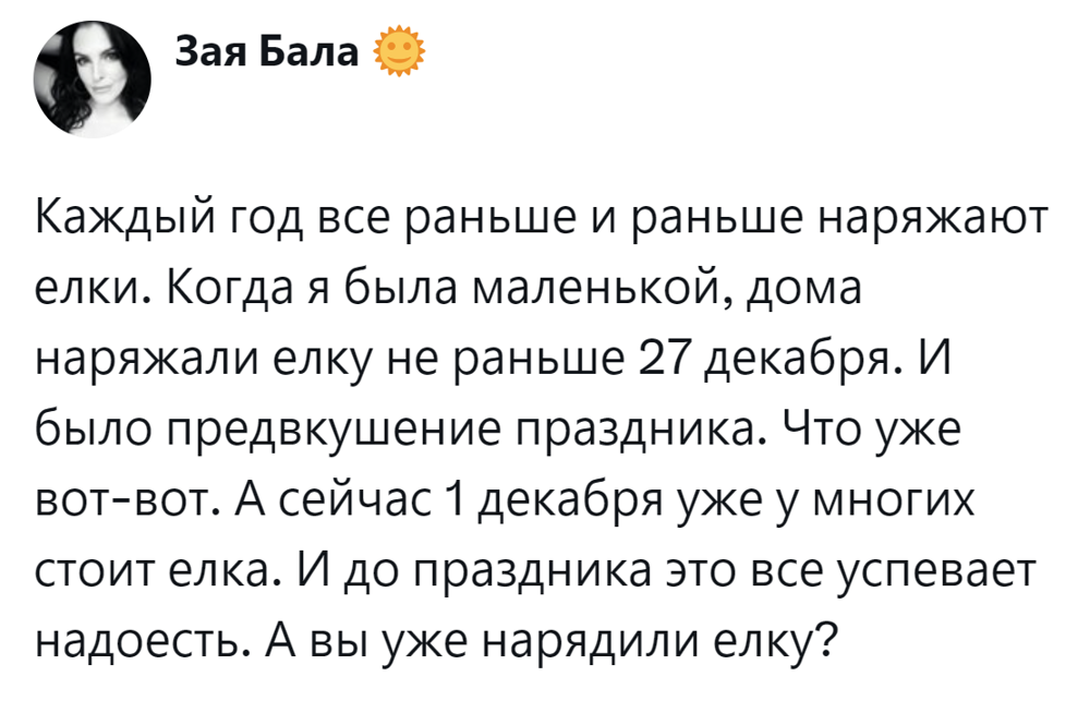 1. Чем раньше появляется ёлка, тем тусклее становятся эмоции перед праздником