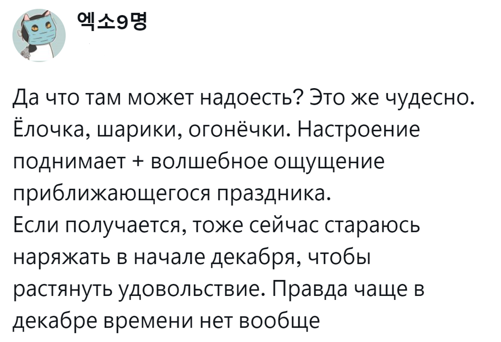 9. Украшения - это дополнительное удовольствие и радость предвкушения