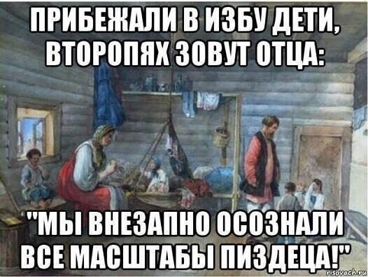 Немного пессимизма на макушке недели. Однако, доброго вечера, ватники, агрессоры и колорады