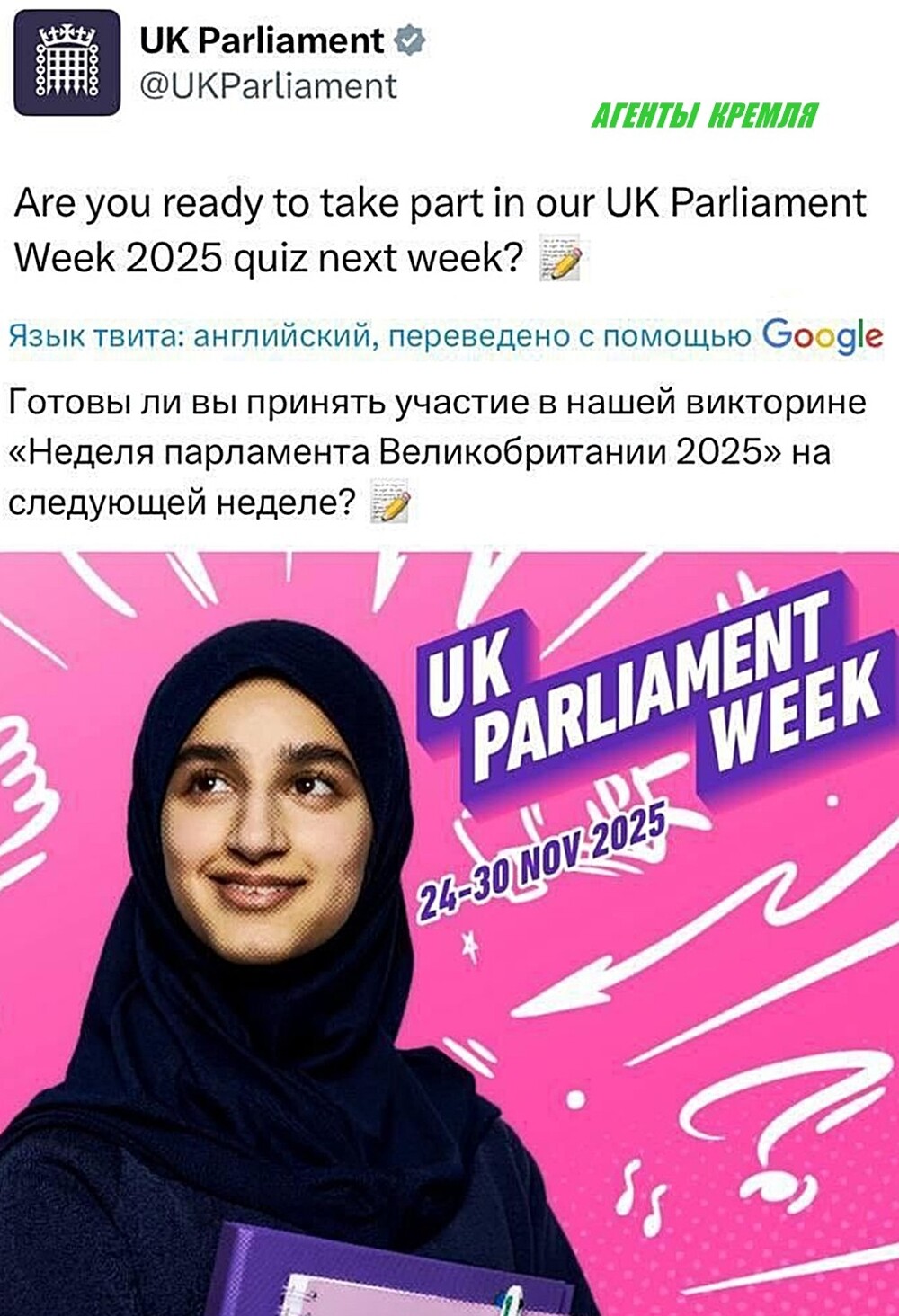 Ничего необычного, просто пост в официальном аккаунте британского парламента. Вымираты 2.0, где уже почти нет англосаксов