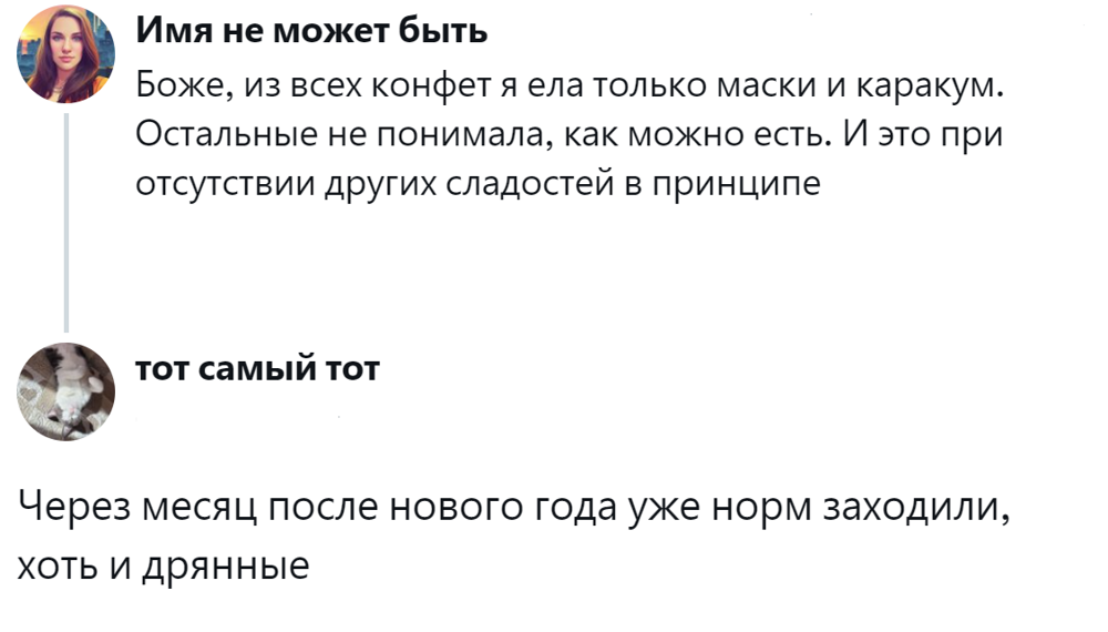 12. Спустя время начинают постепенно уходить даже невкусные конфеты
