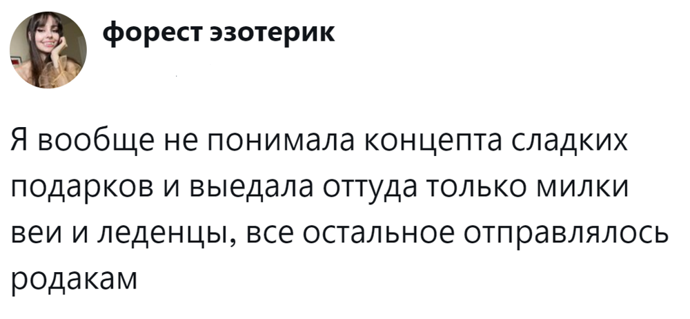 14. Зачем вообще нужны эти сладкие подарки?
