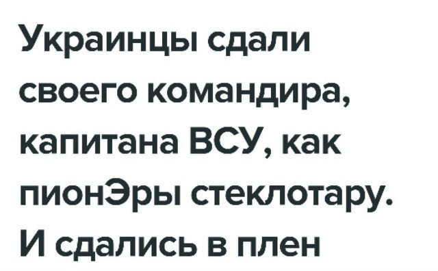 Притащили на проволоке: боевики ВСУ в Северске сдали своего командира ВС РФ