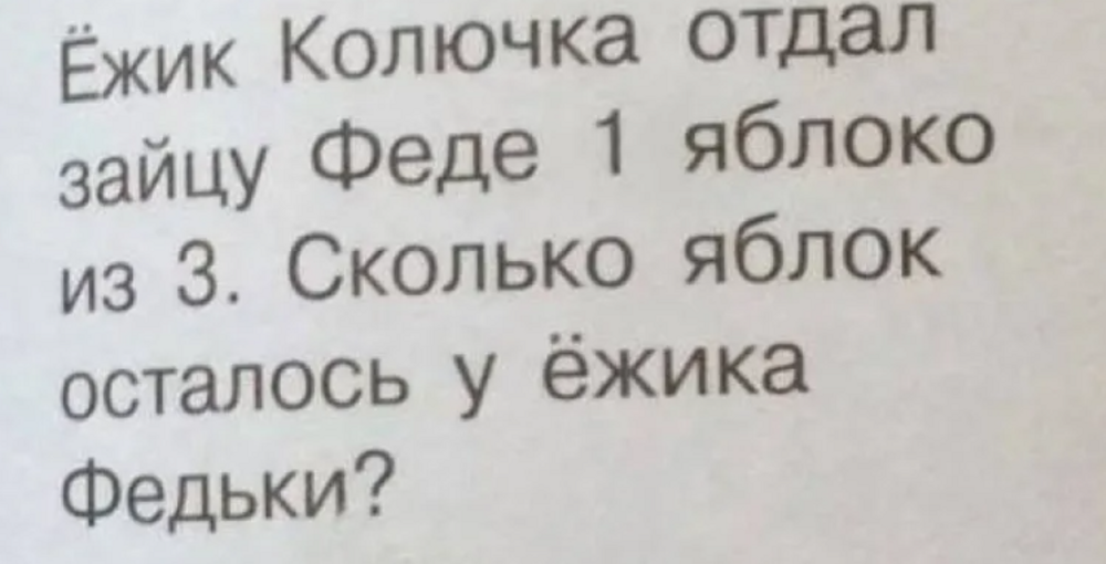 17 абсурдных и нелепых задачек по математике из школьных учебников, которые вас развеселят