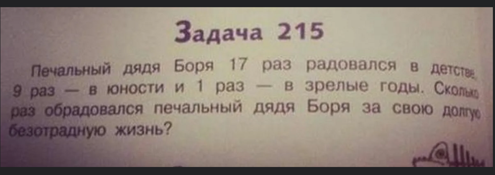 17 абсурдных и нелепых задачек по математике из школьных учебников, которые вас развеселят