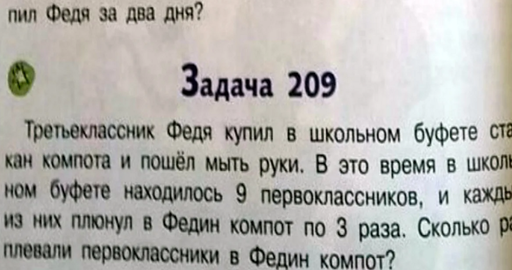 17 абсурдных и нелепых задачек по математике из школьных учебников, которые вас развеселят