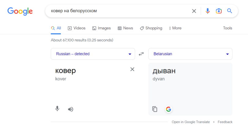 Как будет ковер по-белорусски