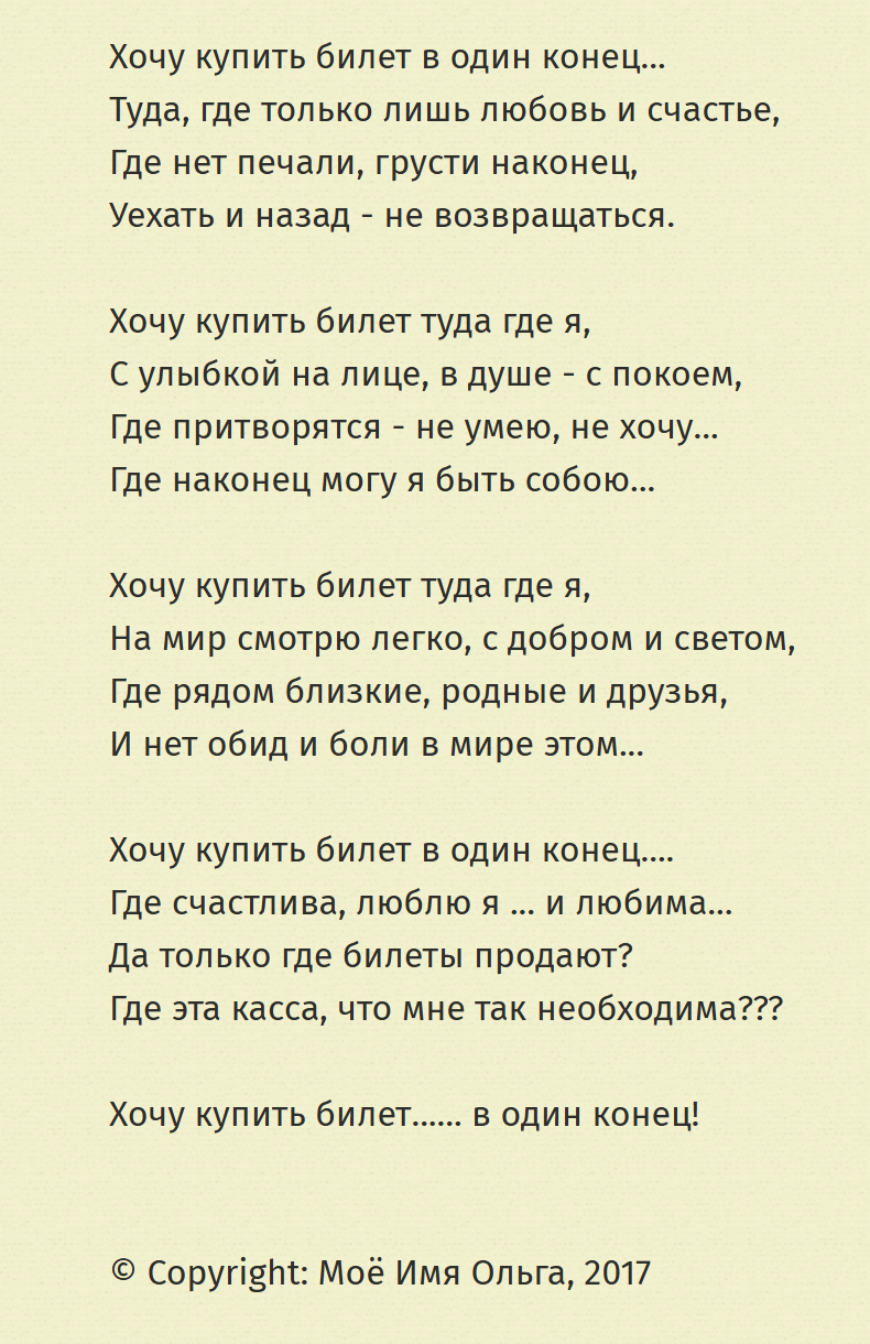 Билет в&nbsp;один конец