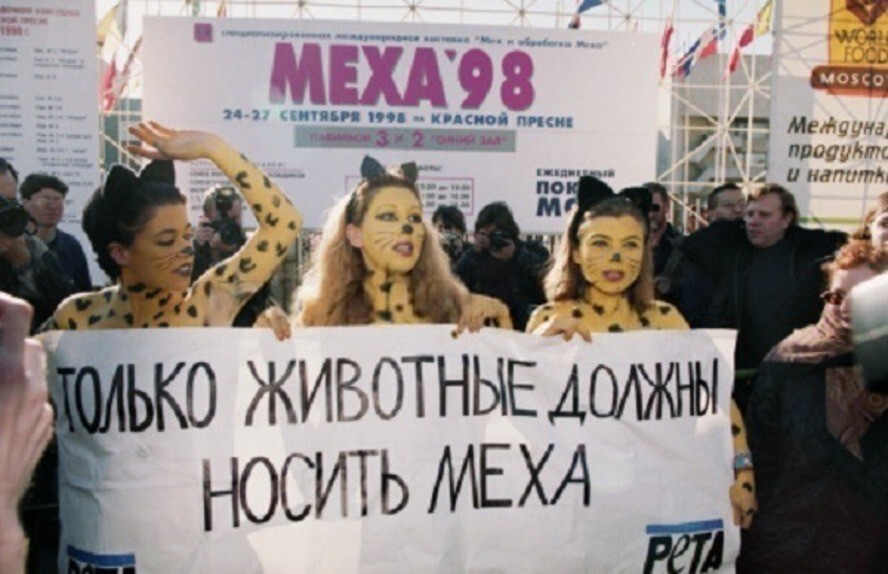 Пикет активистов международной организации "Рета" в Москве, 1998 год.