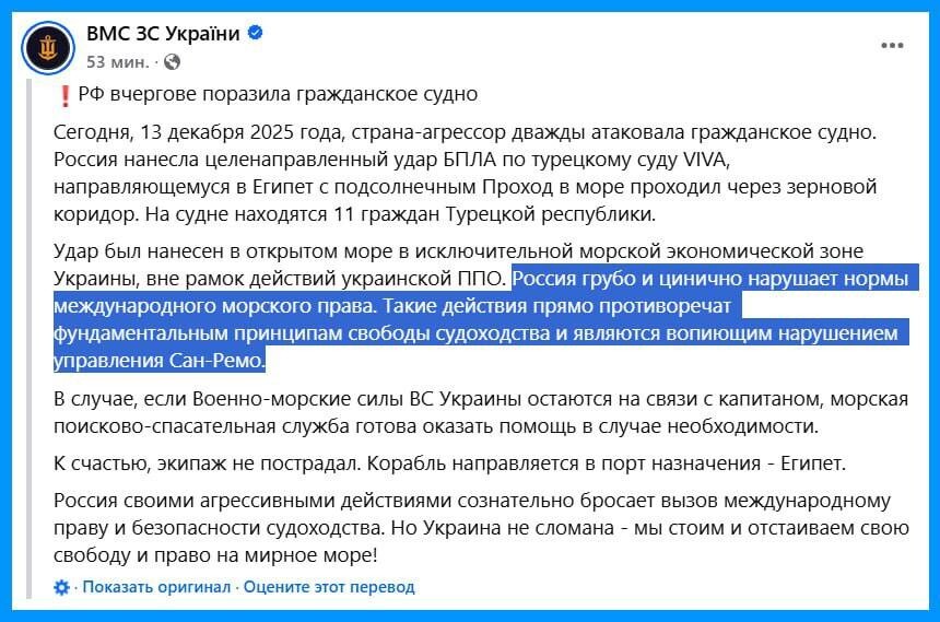 Удар с помощью БПЛА по судну VIVA