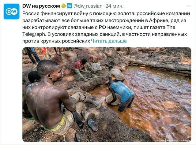 У западников бомбит, что оказывается Россия тоже получает прибыль в Африке. Хорошо так печёт...