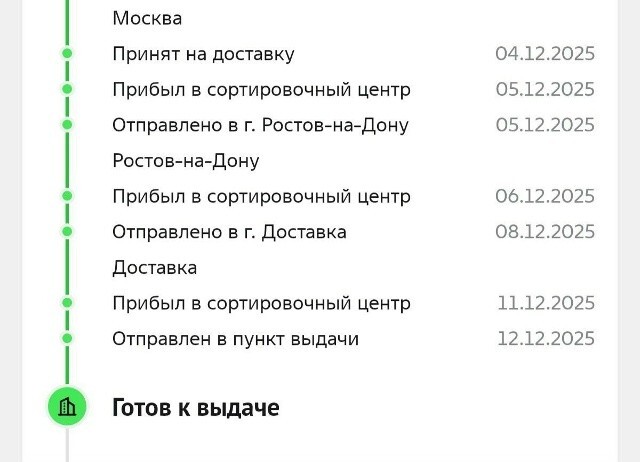 И вот интересная деталь: "город... Доставка", заметили? Это так город Донецк называется у транспортной компании, в который стали доставлять с Большой Земли, но при этом завуалированно как-то