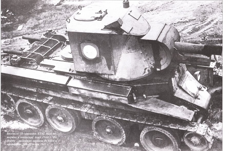 Недотанк-недосамоходка БТ-42