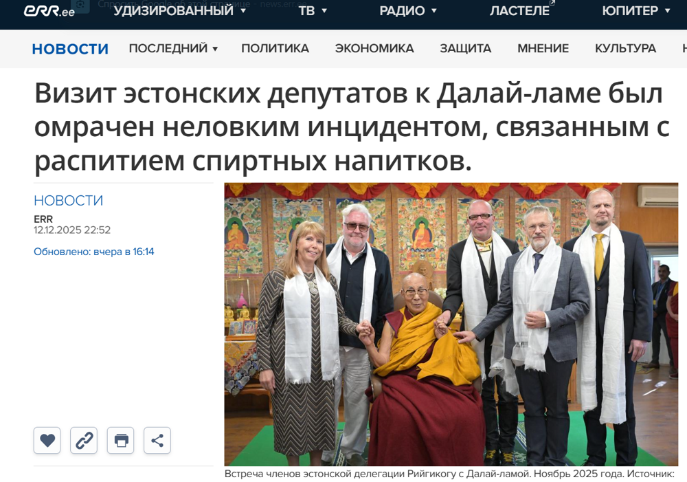 Когда вино важнее протокола: эстонская делегация перебрала перед встречей с Далай-ламой
