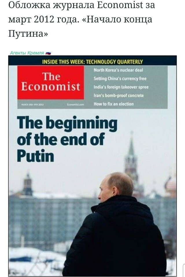 Прошло 13 лет... Конец Путина в устах The Economist, 2012 год