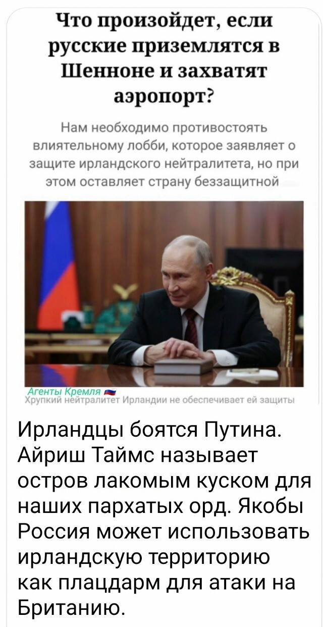 Дальше все стандартно: чтобы Путин не напал, нужно вкладывать в безопасность. Поэтому простым ирландцам придется потуже затянуть пояса, меньше есть и реже подмываться