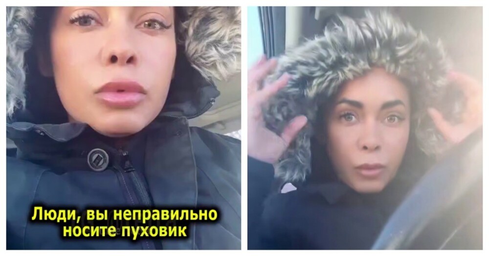 Женщина утверждает, что большинство людей неправильно носят пуховик