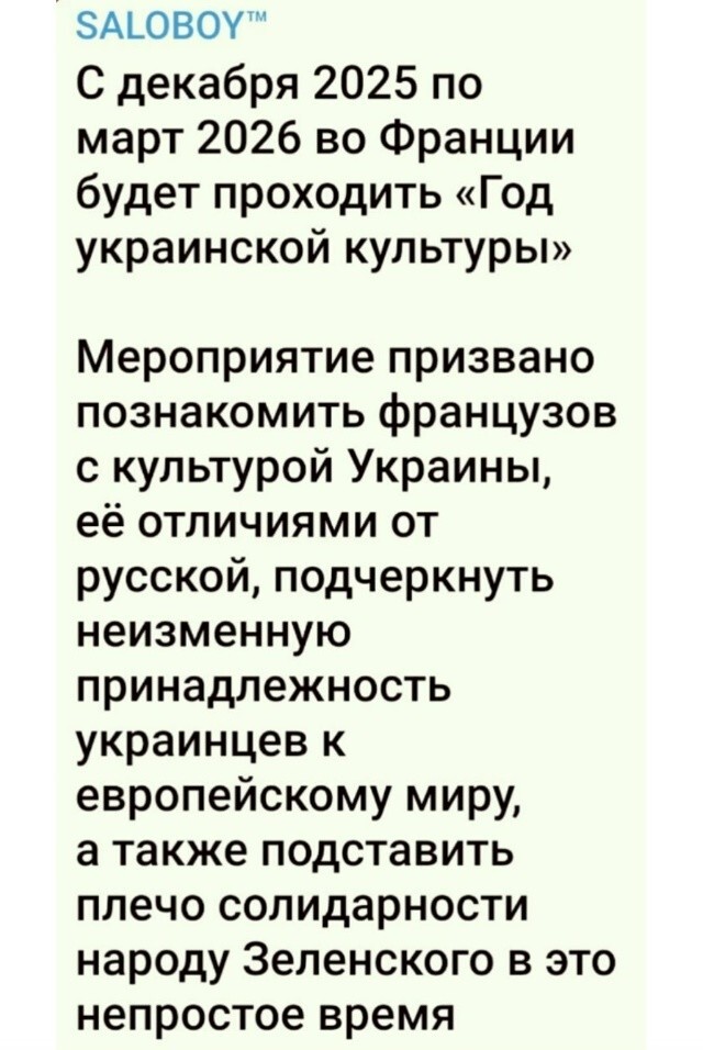 Чёт мне жалко французов становится, крыс и клопов терпят, говнявую Олимпиаду пережили, а теперь новая напасть - целый год культуры собирания трезуба из говна и палок! Такое точно не переживут...