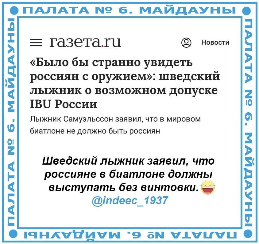Да, он всегда катил бочку на россиян, ибо те неоднократно драли ему жопу. Правда и в отсутствии наших биатлонистов, Сэми особо звезд с неба не хватает, оттого и бесится...