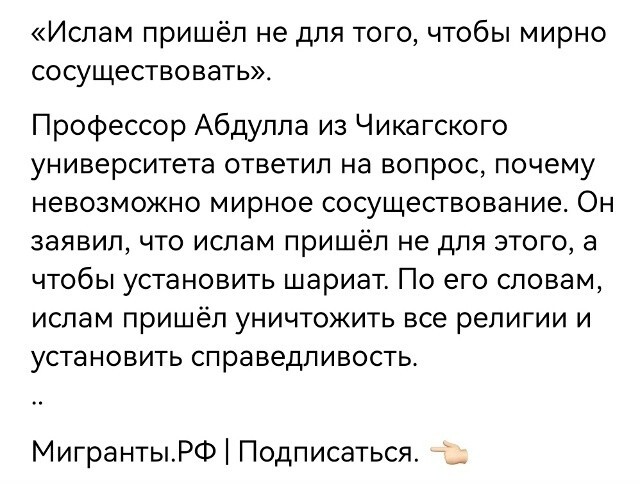 А профессор Абдулла он кто? Верховный муфтий, имам, эмир? У нас вон Милонов тоже периодически какую-то херню несёт. И что ? Все кинулись исполнять?