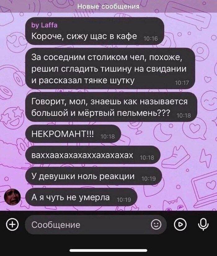 2. Пару себе надо подбирать по чувству юмора. Если девушка не смеётся над вашими шутками - это красный флаг