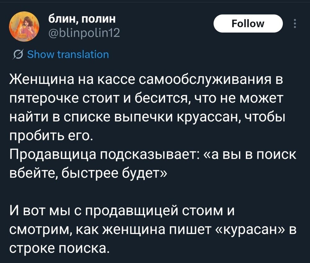 15. Человек, который любит круассаны, не обязан знать, как пишется "круассан"