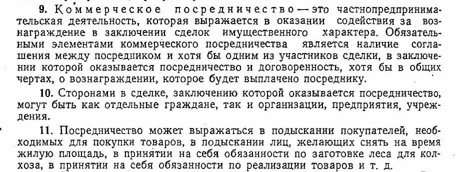 Королева Марго и советское частное предпринимательство