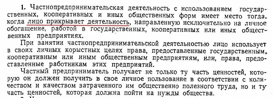 Королева Марго и советское частное предпринимательство