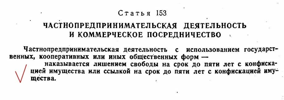 Королева Марго и советское частное предпринимательство