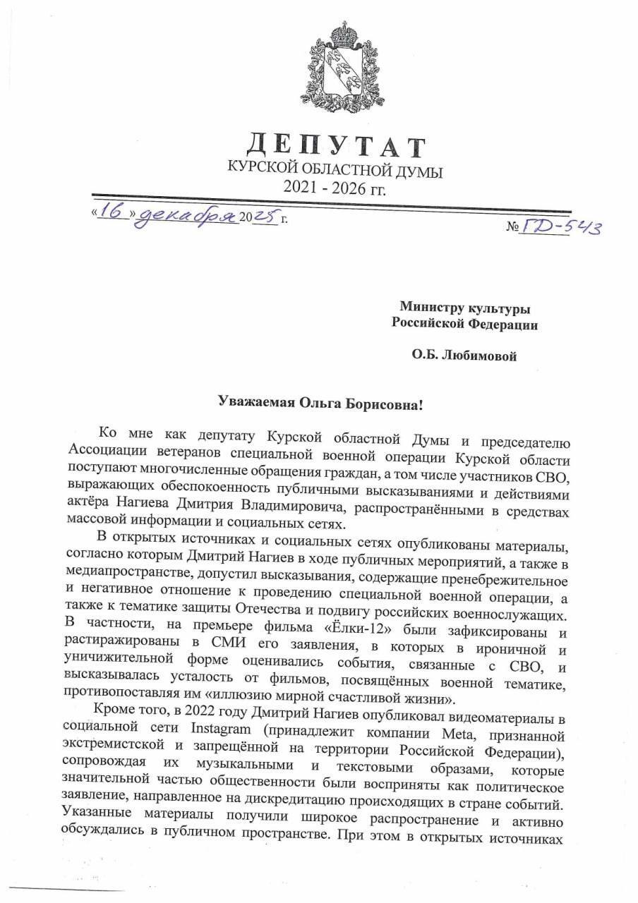 "Ничем не помогает стране, гавкает что-то": депутат из Курска предложил признать Дмитрия Нагиева иноагентом