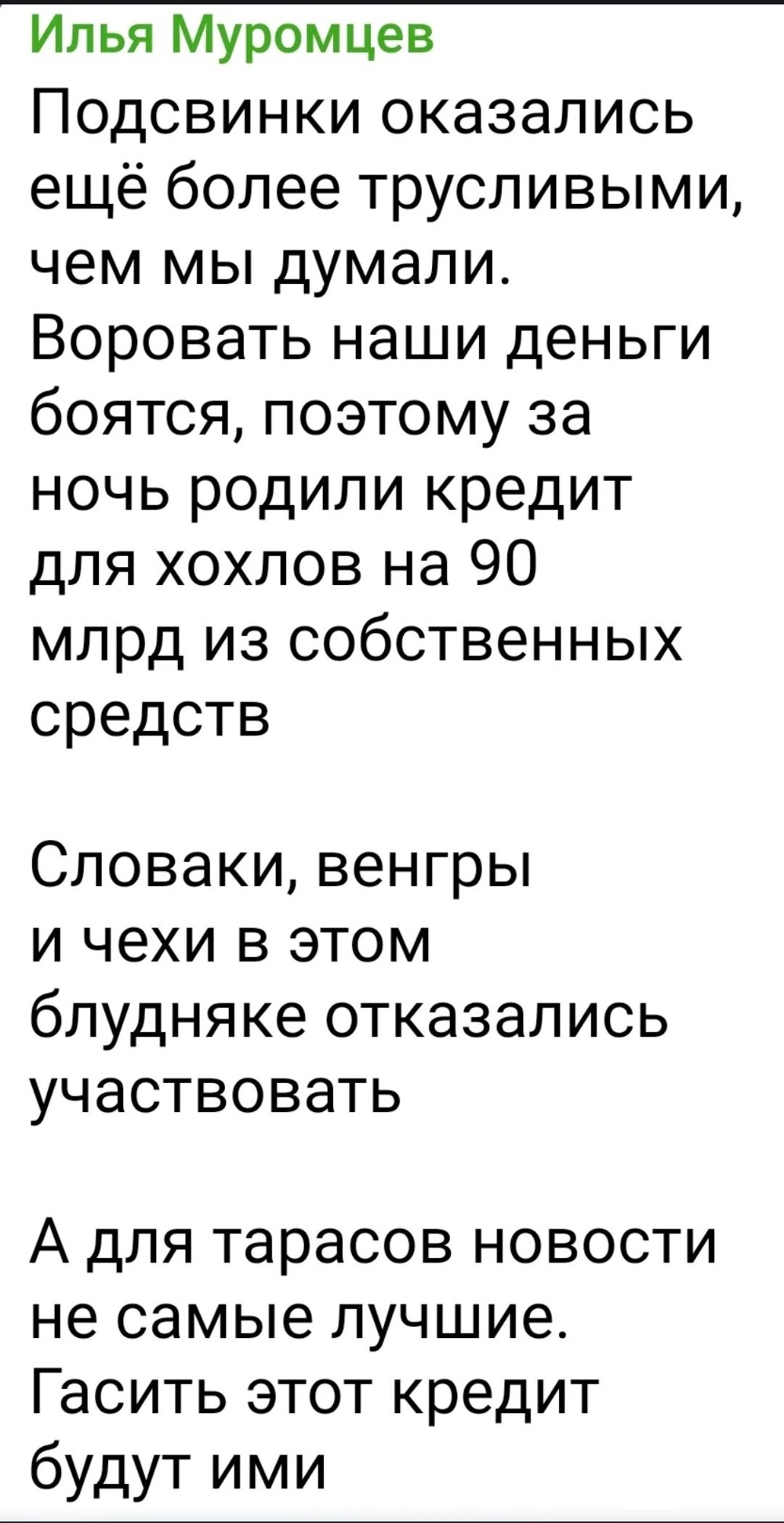 Лишь о политике