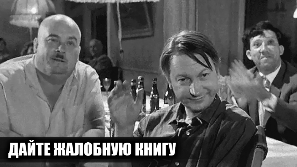 Как снимали фильм "Дайте жалобную книгу": 15 интересных фактов о фильме
