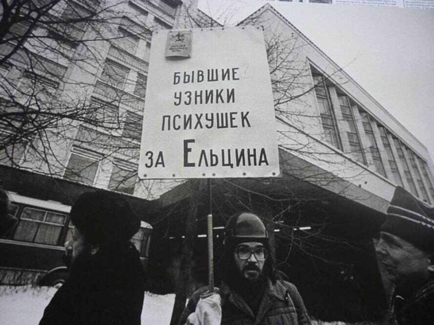Митинг в поддержку Ельцина. 1991