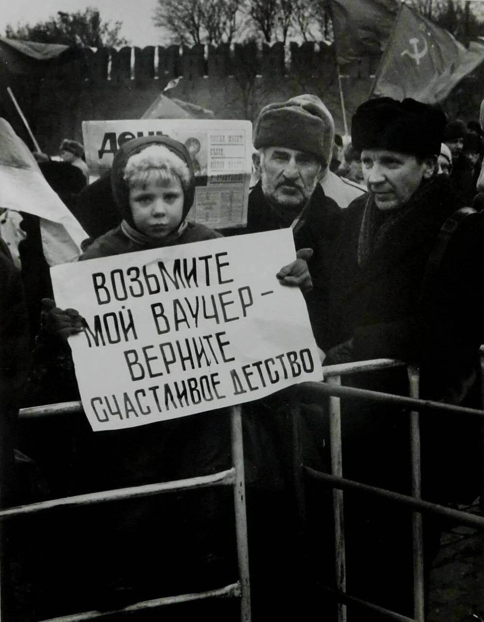 Ребёнок с плакатом. 1995 год.