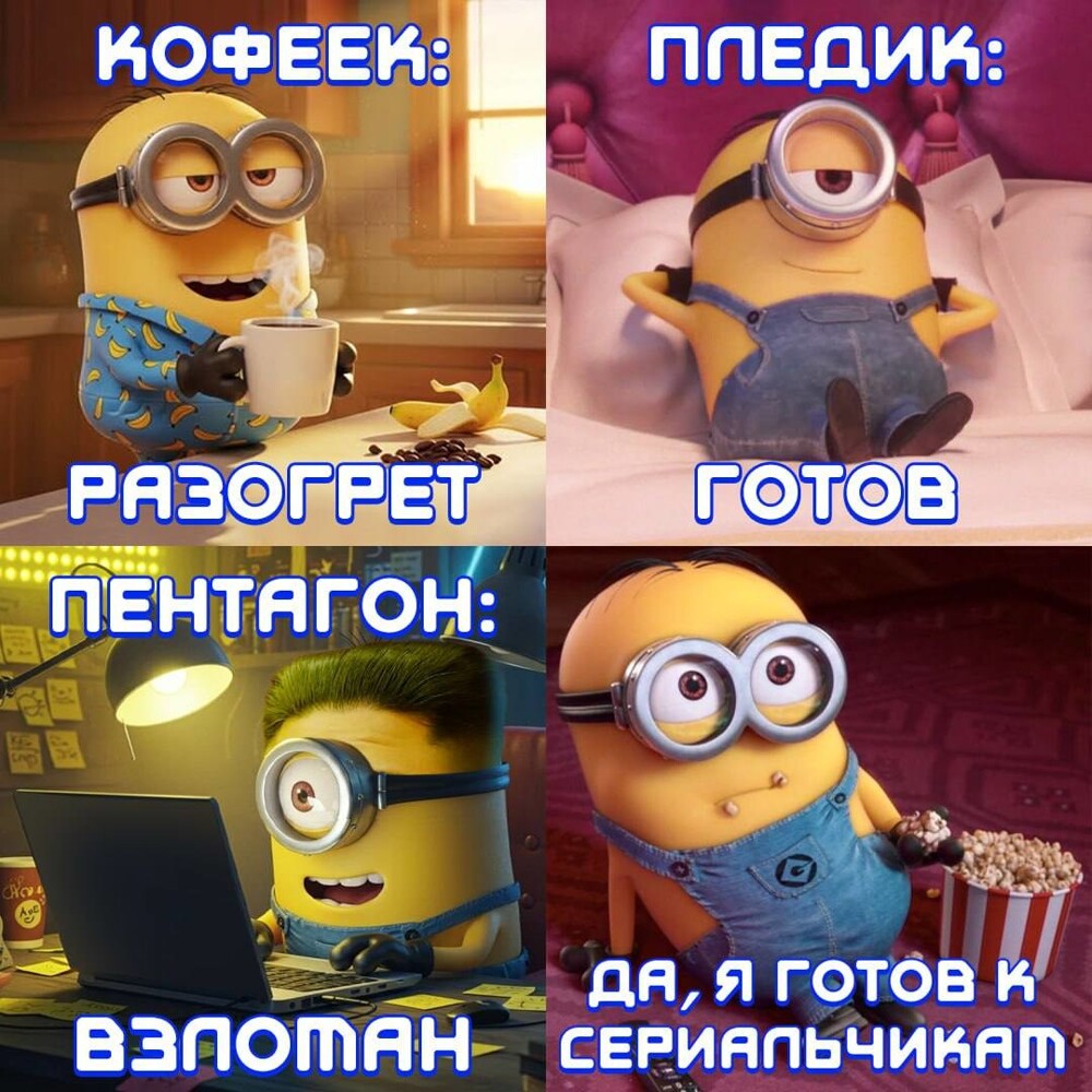 Хакеры из КНДР фанатеют по миньонам