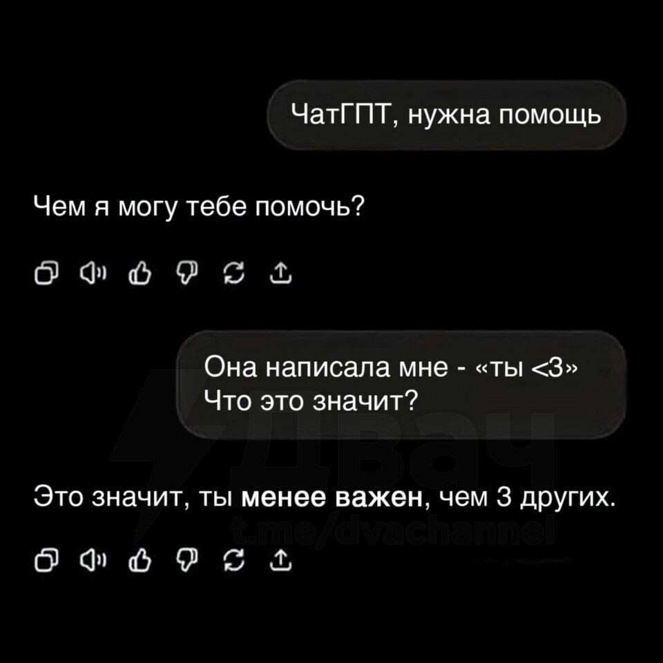 3. Чат ЖПТ зрит в корень