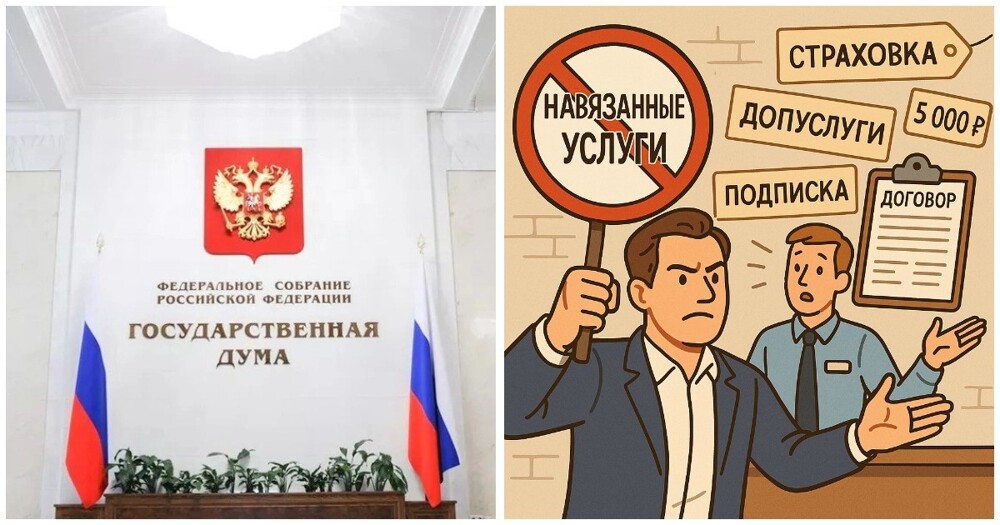 Госдума приняла закон об увеличении штрафов за навязывание дополнительных услуг и товаров