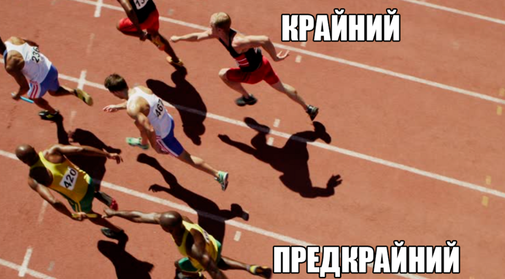 15+ мемов и приколов о слове "Крайний" вместо "Последний"