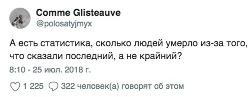 15+ мемов и приколов о слове "Крайний" вместо "Последний"