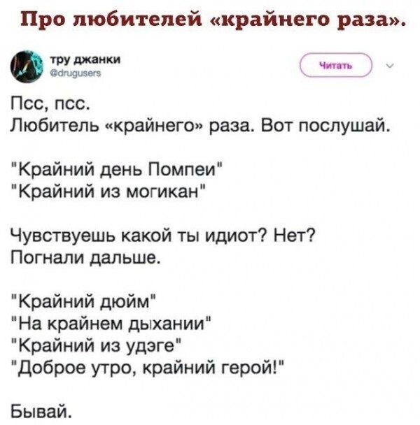 15+ мемов и приколов о слове "Крайний" вместо "Последний"