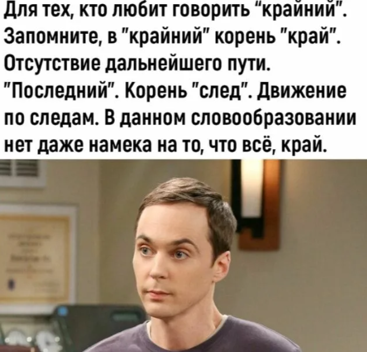 15+ мемов и приколов о слове "Крайний" вместо "Последний"