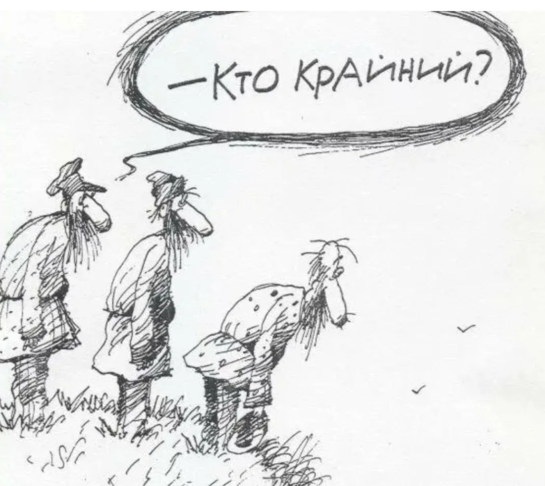 15+ мемов и приколов о слове "Крайний" вместо "Последний"
