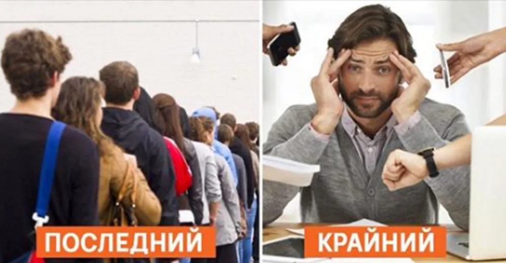 15+ мемов и приколов о слове "Крайний" вместо "Последний"