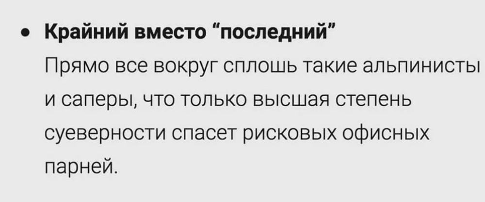 15+ мемов и приколов о слове "Крайний" вместо "Последний"