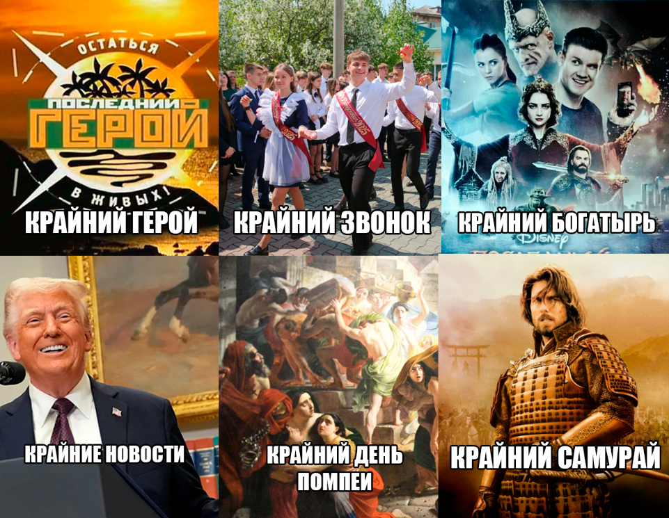 15+ мемов и приколов о слове "Крайний" вместо "Последний"