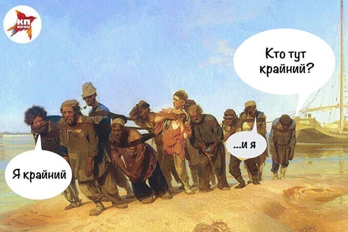 15+ мемов и приколов о слове "Крайний" вместо "Последний"