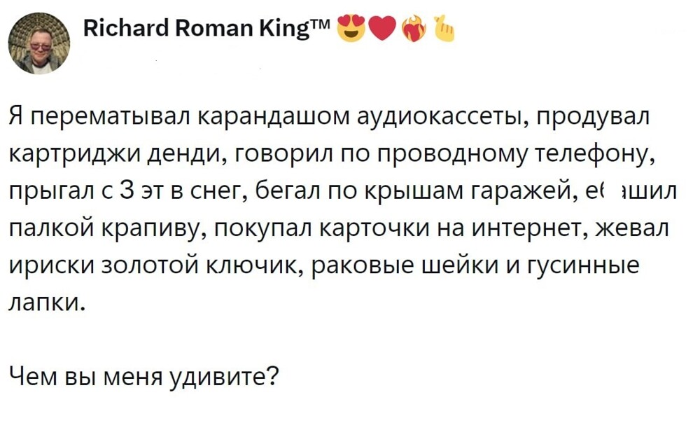 1. Сможете меня чем-нибудь удивить?