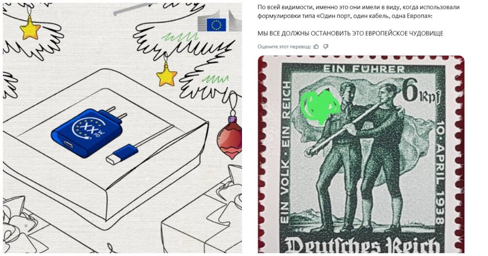 Еврокомиссию обвинили в нацизме из-за объявления про единый разъём зарядки для гаджетов
