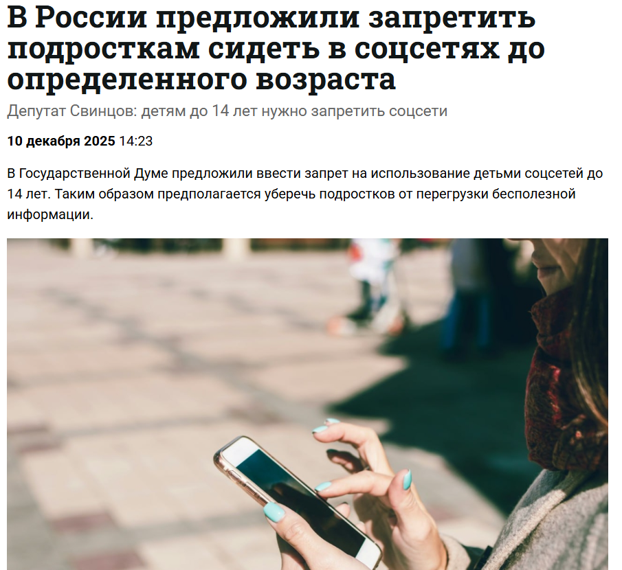 Соцсети для школьников под угрозой?